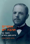 ביאליק - גלילה רון-פדר