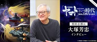 「真田　志郎 宇宙戦艦ヤマト」の画像検索結果