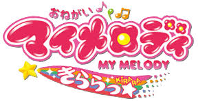 「ソララ王子 おねがいマイメロディ きららっ★」の画像検索結果