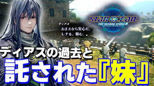 「ディアス・フラック スターオーシャン　セカンドストーリー」の画像検索結果