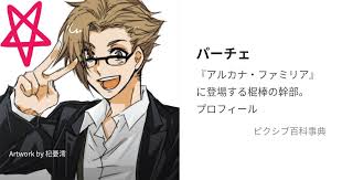 「パーチェ アルカナ・ファミリア」の画像検索結果