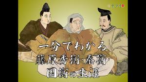 「藤原泰衡」の画像検索結果