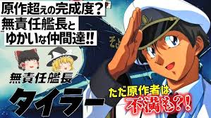 「エンジェル 無責任艦長タイラー」の画像検索結果