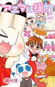 「青森あこ アニマル横町」の画像検索結果