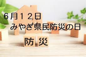 “大震災防災の日”的图片搜索结果