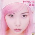 Kana – Doubutsu-teki Ningen