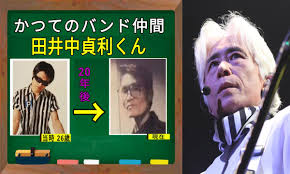 Image result for 田井中貞利