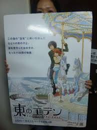 「葛原みくる 東のエデン」の画像検索結果