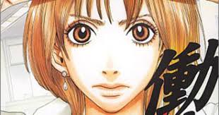 「梅宮龍彦 働きマン」の画像検索結果