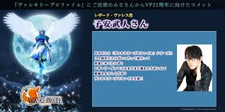 「レザード・ヴァレス ヴァルキリープロファイル」の画像検索結果