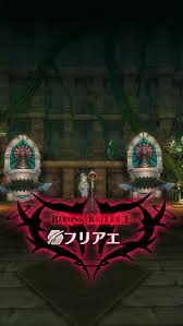 「フリアエ」の画像検索結果