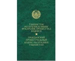 Image result for ГПК