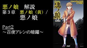 「アンネ=ルシフェン=ドートゥリシュ 悪ノ娘」の画像検索結果
