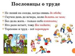 Image result for Пословицы и поговорки