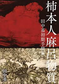 「柿本人志」の画像検索結果