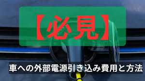 Image result for 100V電源引き込みア