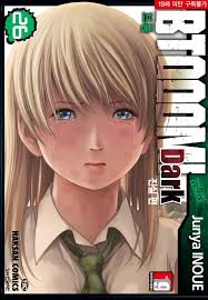 「北条美沙子 BTOOOM!」の画像検索結果