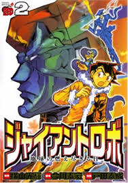 「白昼の残月 ジャイアントロボ THE ANIMATION -地球が静止する日」の画像検索結果