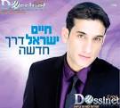 חיים ישראל בכפיים *רימקס*