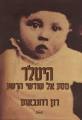 הספרים שכתב רון רוזנבאום