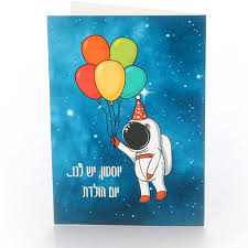 Image result for ‫יום הולדת שמח!‬‎