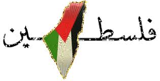 لو تكلمت فلسطيــــن .. ماذا تقول..؟؟؟ Images?q=tbn:ANd9GcR31h7e2Bfgah0YjK3ikXZVRnBl1HgFbylGfkpXrqpMcH5D8lAj