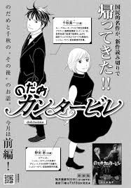 「千秋真一 のだめカンタービレ」の画像検索結果