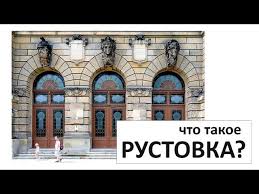 Image result for Рустовка