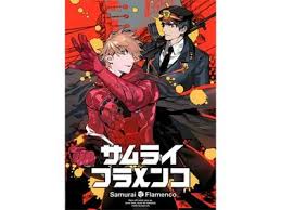 「青島蒼一 サムライフラメンコ」の画像検索結果
