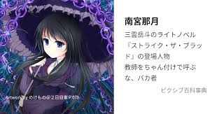 「南宮那月 ストライク・ザ・ブラッド」の画像検索結果