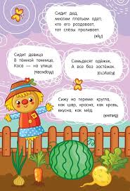Image result for Загадки