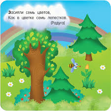 Image result for Загадки