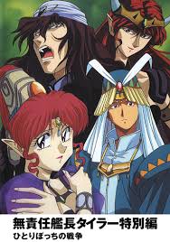 「ミッキー・クライバーン 無責任艦長タイラー」の画像検索結果