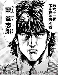 「流飛燕 蒼天の拳」の画像検索結果