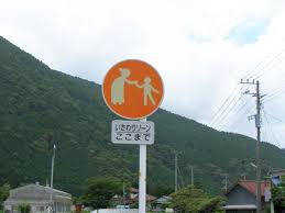 Image result for いたわりゾーン