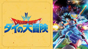 「へろへろ ダイの大冒険」の画像検索結果