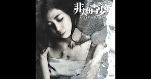 Image result for 非実在青少年