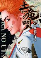 「海老塚刃 土竜の唄」の画像検索結果