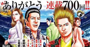 「宝町雨彦 土竜の唄」の画像検索結果