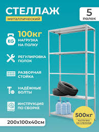 Image result for Стеллаж СБ 40/100/5/185 сборный металлический оцинков. 2009886079146