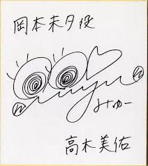 「岡本未夕 Wake Up」の画像検索結果