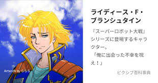 「ライディース・F・ブランシュタイン」の画像検索結果