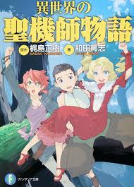 「メザイア・フラン 異世界の聖機師物語」の画像検索結果