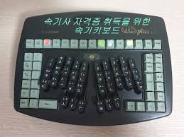 Image result for 속기 키보드