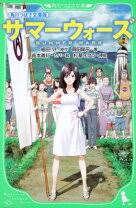 「池沢佳主馬 サマーウォーズ」の画像検索結果