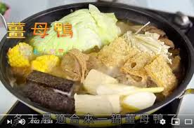 Image result for 姜母鸭