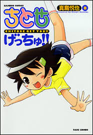 「シゲさん ちとせげっちゅ!!」の画像検索結果