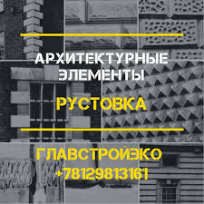 Image result for Рустовка