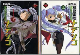 「スバル・リョーコ 機動戦艦ナデシコ The prince of darkness」の画像検索結果