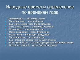 Image result for Приметы